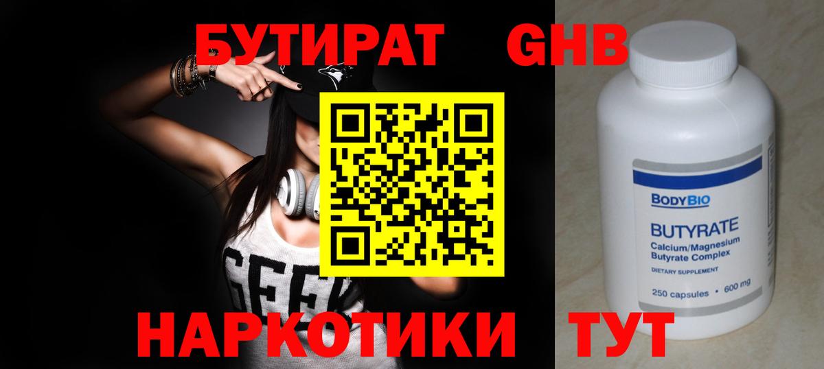 Орёл  Бутират BDO 33%  Вход с VPN 
