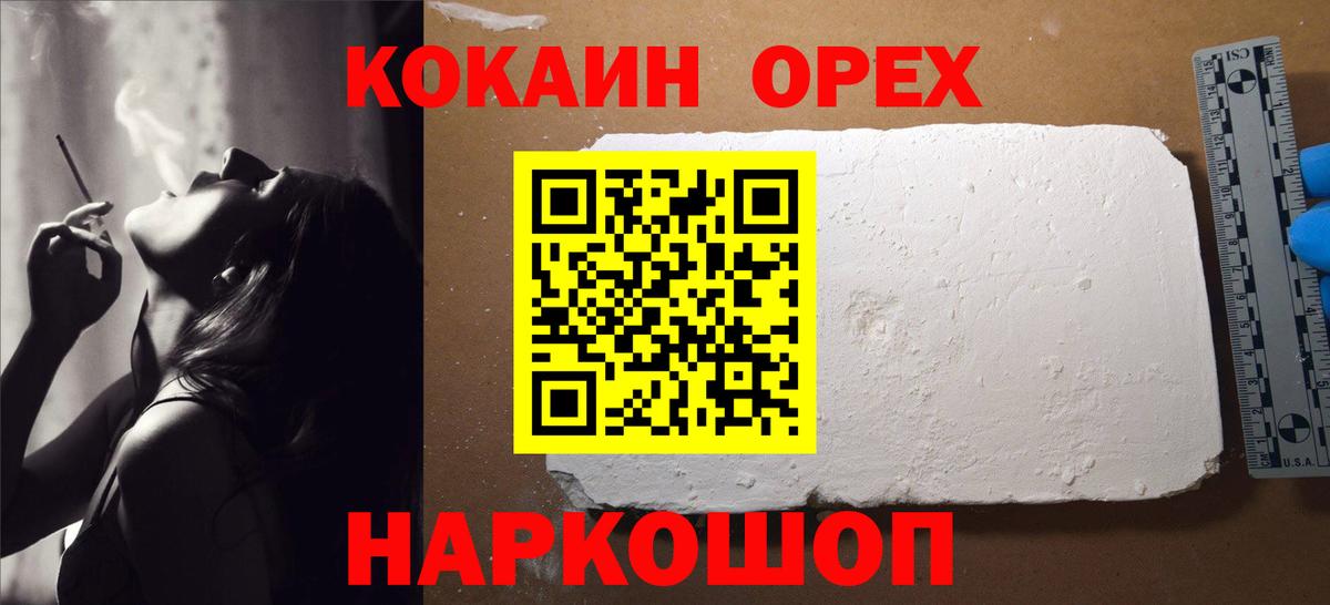 Кокаин Эквадор  COCAIN 99%  Вход с VPN  Орёл 