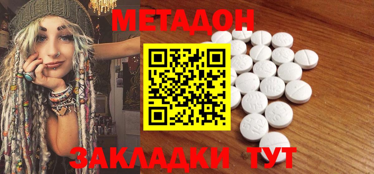 МЕТАДОН methadone Орёл