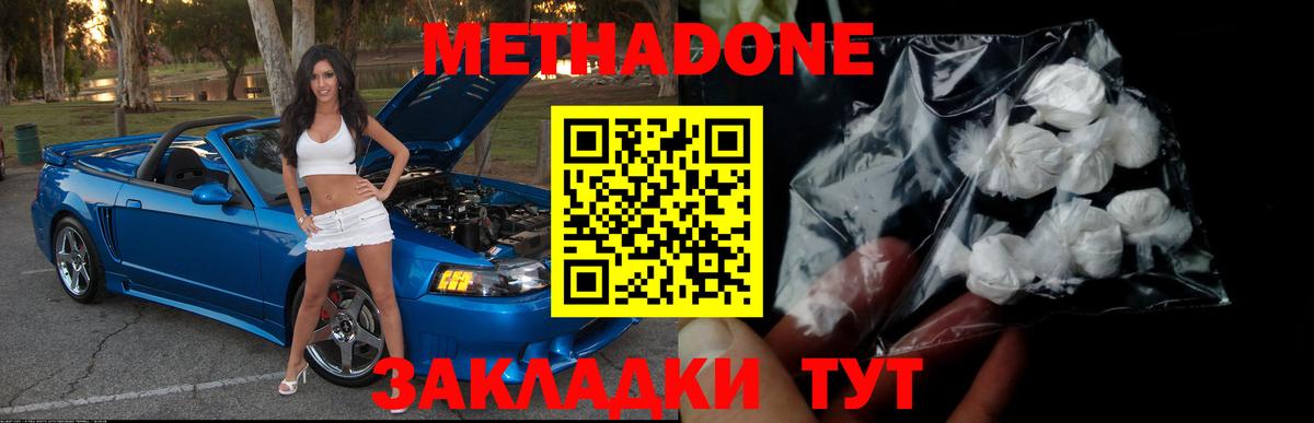 гидра зеркало  Метадон methadone  МЕТАДОН мёд  Вход с VPN  Орёл 